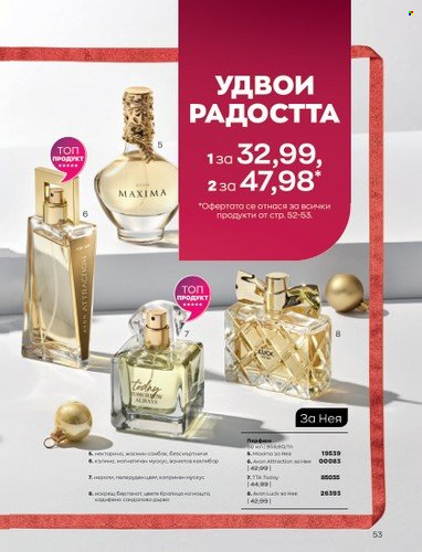 Брошура на Avon - 01.12.2022 - 31.12.2022. Страница 65