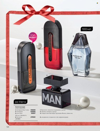 Брошура на Avon - 01.12.2022 - 31.12.2022. Страница 66