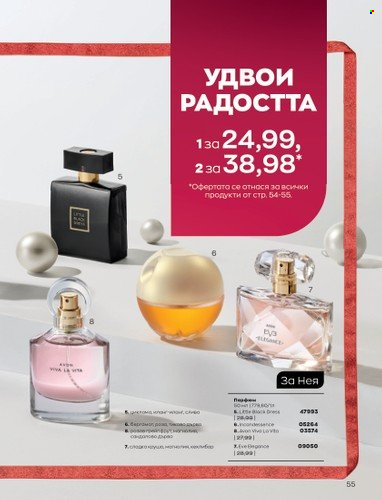 Брошура на Avon - 01.12.2022 - 31.12.2022. Страница 67