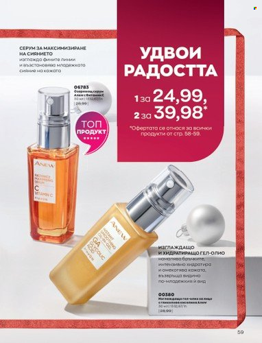 Брошура на Avon - 01.12.2022 - 31.12.2022. Страница 71