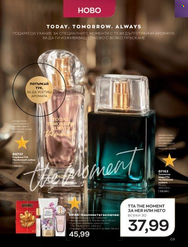 Брошура на Avon - 01.12.2022 - 31.12.2022. Страница 81