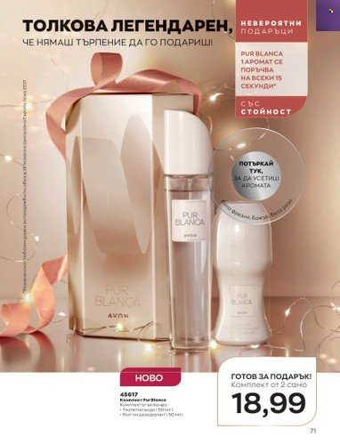 Брошура на Avon - 01.12.2022 - 31.12.2022. Страница 83