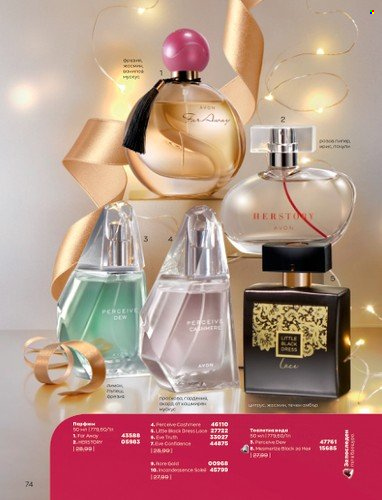 Брошура на Avon - 01.12.2022 - 31.12.2022. Страница 86
