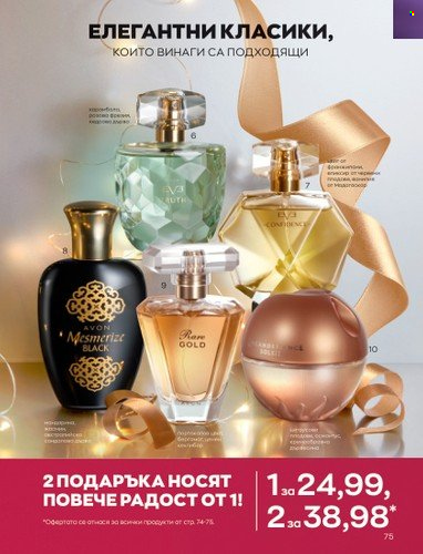 Брошура на Avon - 01.12.2022 - 31.12.2022. Страница 87