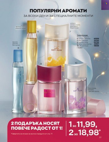 Брошура на Avon - 01.12.2022 - 31.12.2022. Страница 89