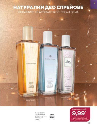 Брошура на Avon - 01.12.2022 - 31.12.2022. Страница 91