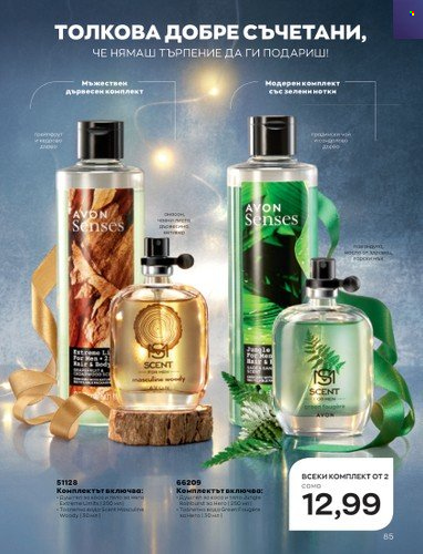 Брошура на Avon - 01.12.2022 - 31.12.2022. Страница 97