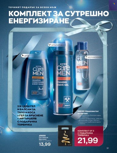 Брошура на Avon - 01.12.2022 - 31.12.2022. Страница 103