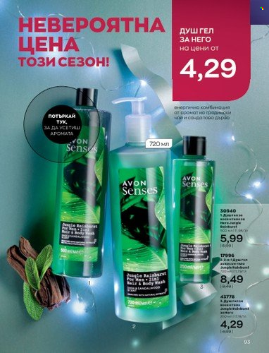 Брошура на Avon - 01.12.2022 - 31.12.2022. Страница 105