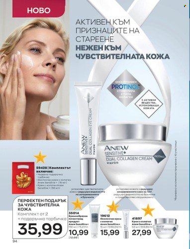 Брошура на Avon - 01.12.2022 - 31.12.2022. Страница 106