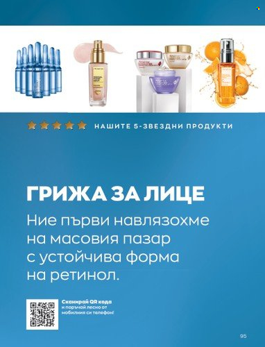 Брошура на Avon - 01.12.2022 - 31.12.2022. Страница 107