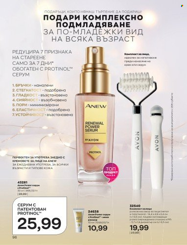 Брошура на Avon - 01.12.2022 - 31.12.2022. Страница 108