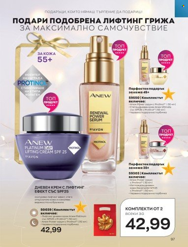 Брошура на Avon - 01.12.2022 - 31.12.2022. Страница 109