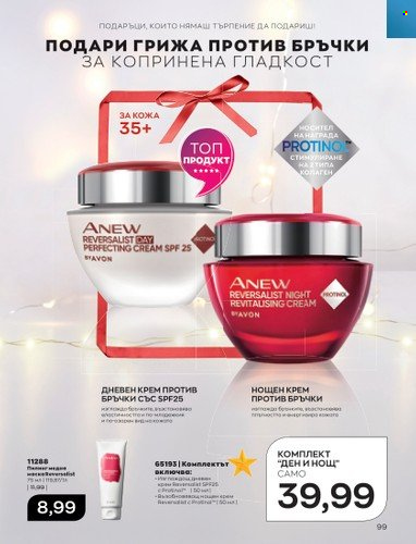 Брошура на Avon - 01.12.2022 - 31.12.2022. Страница 111