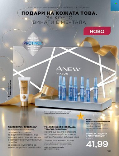 Брошура на Avon - 01.12.2022 - 31.12.2022. Страница 113