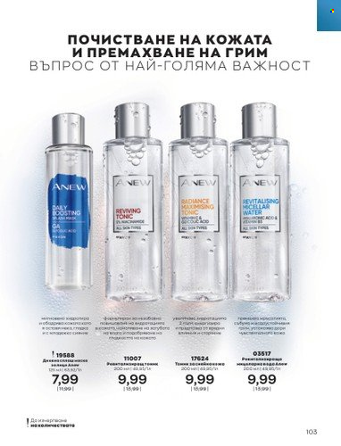 Брошура на Avon - 01.12.2022 - 31.12.2022. Страница 115