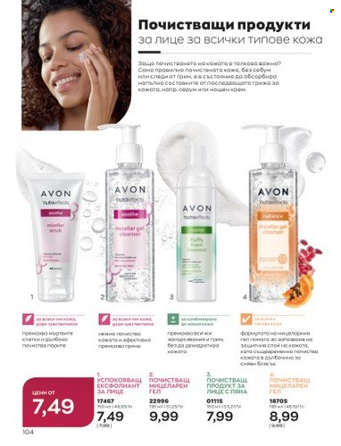 Брошура на Avon - 01.12.2022 - 31.12.2022. Страница 116