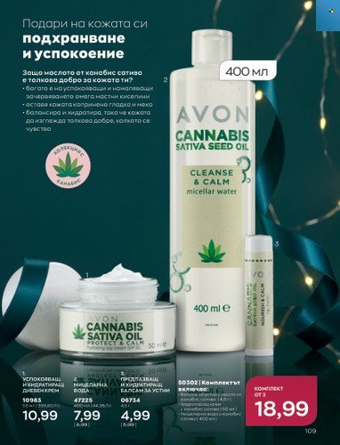 Брошура на Avon - 01.12.2022 - 31.12.2022. Страница 121