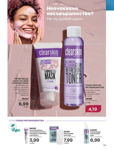 Брошура на Avon - 01.12.2022 - 31.12.2022. Страница 125