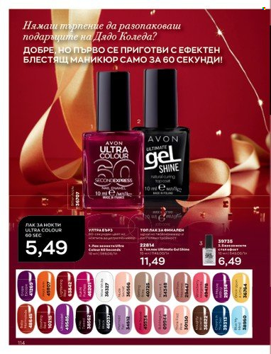 Брошура на Avon - 01.12.2022 - 31.12.2022. Страница 126