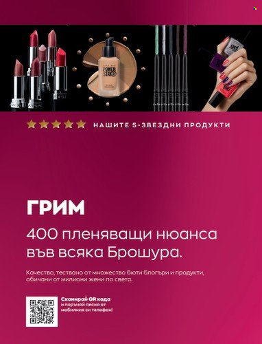 Брошура на Avon - 01.12.2022 - 31.12.2022. Страница 127