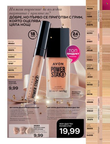 Брошура на Avon - 01.12.2022 - 31.12.2022. Страница 129