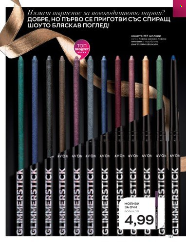Брошура на Avon - 01.12.2022 - 31.12.2022. Страница 133