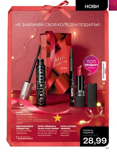 Брошура на Avon - 01.12.2022 - 31.12.2022. Страница 135
