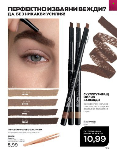 Брошура на Avon - 01.12.2022 - 31.12.2022. Страница 141