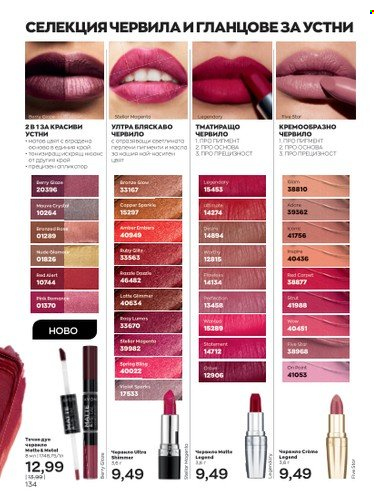 Брошура на Avon - 01.12.2022 - 31.12.2022. Страница 146