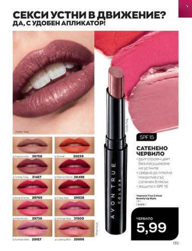 Брошура на Avon - 01.12.2022 - 31.12.2022. Страница 147