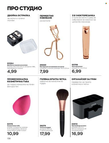 Брошура на Avon - 01.12.2022 - 31.12.2022. Страница 150