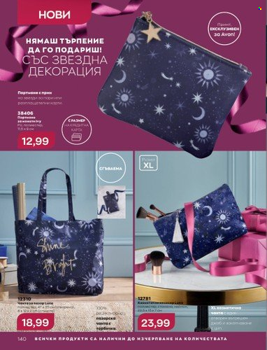 Брошура на Avon - 01.12.2022 - 31.12.2022. Страница 152
