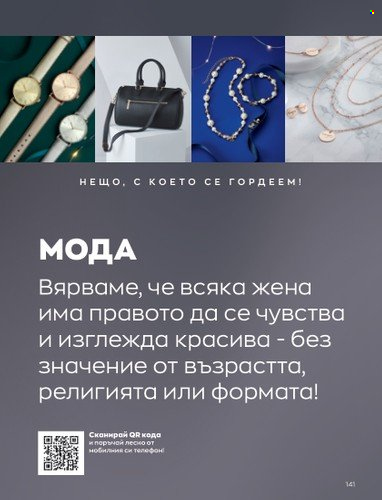 Брошура на Avon - 01.12.2022 - 31.12.2022. Страница 153