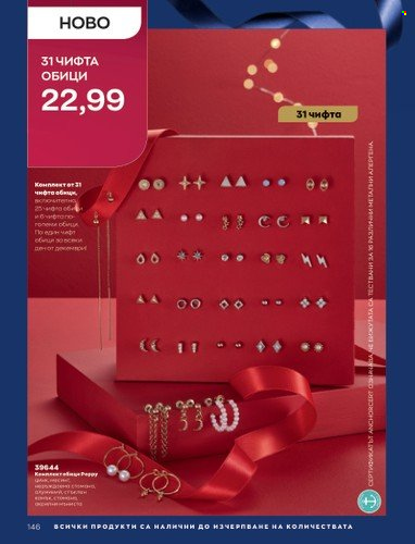 Брошура на Avon - 01.12.2022 - 31.12.2022. Страница 158