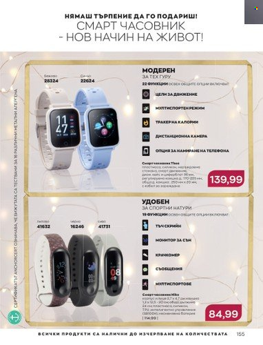 Брошура на Avon - 01.12.2022 - 31.12.2022. Страница 167