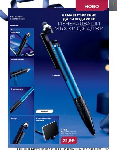 Брошура на Avon - 01.12.2022 - 31.12.2022. Страница 169