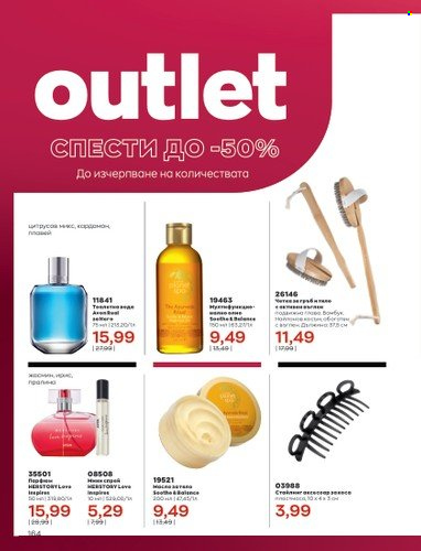 Брошура на Avon - 01.12.2022 - 31.12.2022. Страница 176