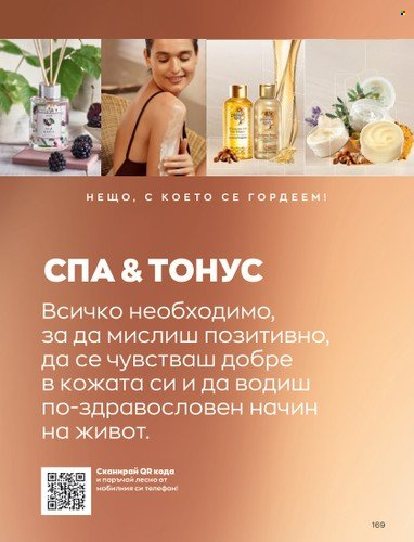 Брошура на Avon - 01.12.2022 - 31.12.2022. Страница 181