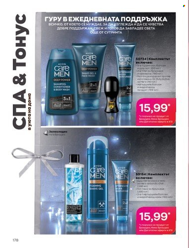 Брошура на Avon - 01.12.2022 - 31.12.2022. Страница 190