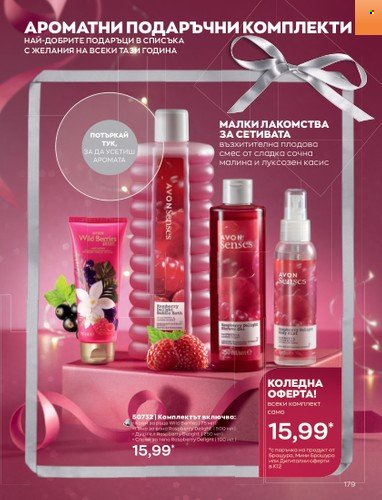 Брошура на Avon - 01.12.2022 - 31.12.2022. Страница 191