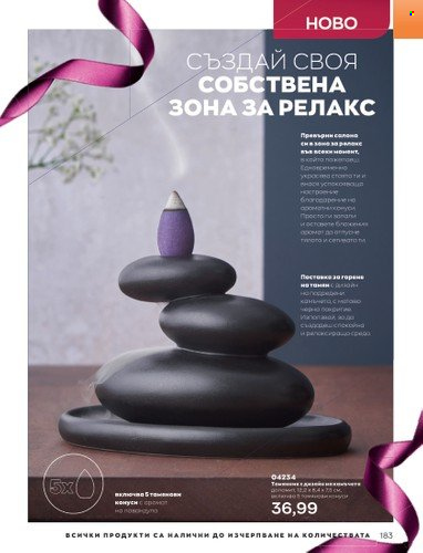 Брошура на Avon - 01.12.2022 - 31.12.2022. Страница 195