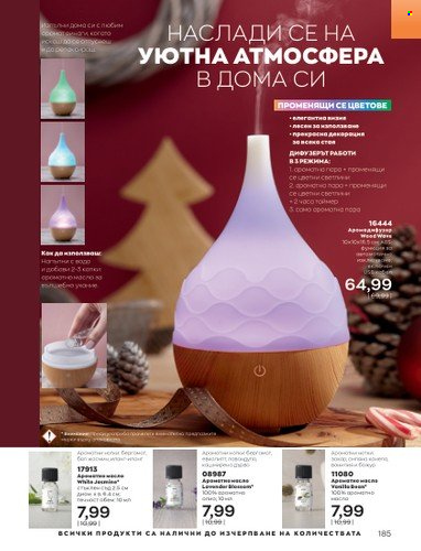 Брошура на Avon - 01.12.2022 - 31.12.2022. Страница 197