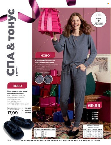 Брошура на Avon - 01.12.2022 - 31.12.2022. Страница 198
