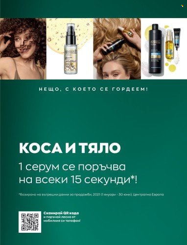 Брошура на Avon - 01.12.2022 - 31.12.2022. Страница 203