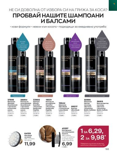 Брошура на Avon - 01.12.2022 - 31.12.2022. Страница 205