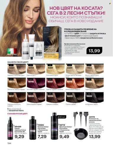 Брошура на Avon - 01.12.2022 - 31.12.2022. Страница 206