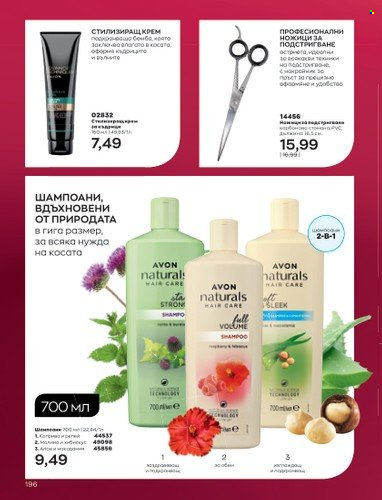 Брошура на Avon - 01.12.2022 - 31.12.2022. Страница 208