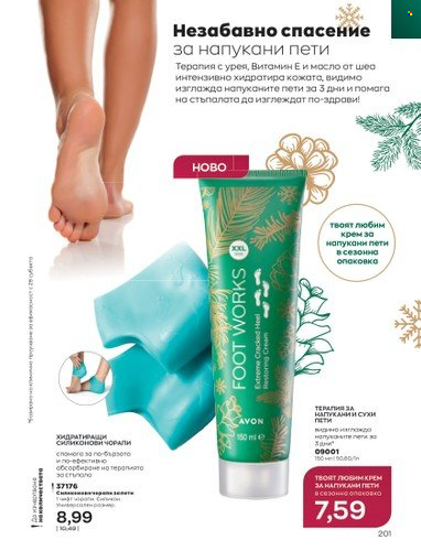 Брошура на Avon - 01.12.2022 - 31.12.2022. Страница 213