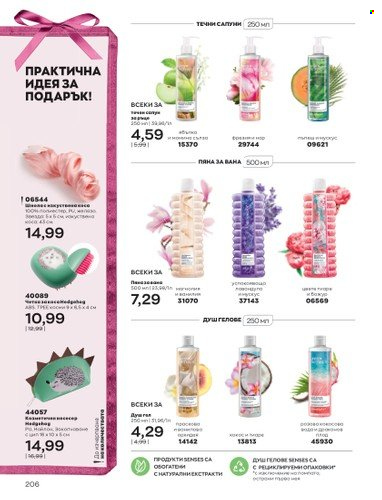 Брошура на Avon - 01.12.2022 - 31.12.2022. Страница 218